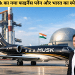 Elon Musk का नया फाइनैंस प्लेन और भारत का स्पेस सेंटर